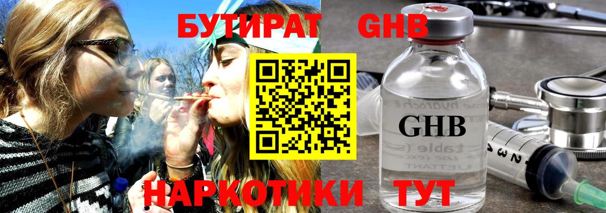 БУТИРАТ 99%  Вход с VPN  Борзя 