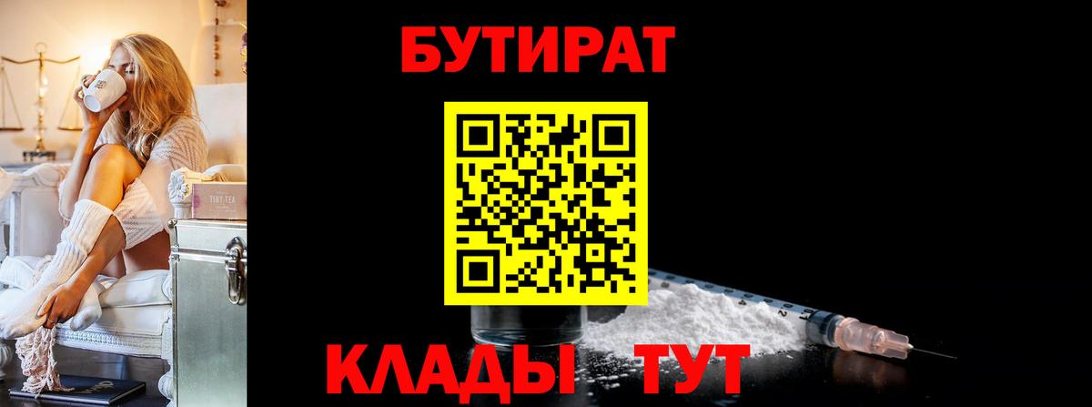 БУТИРАТ 1.4BDO Борзя