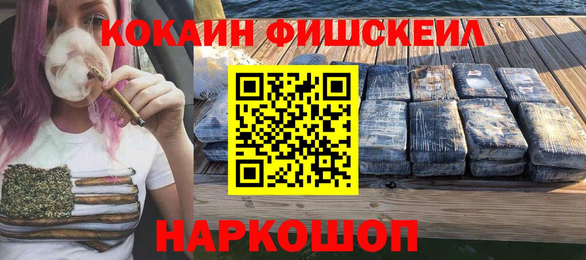 COCAIN  COCAIN FishScale  купить наркотики сайты  Вход с VPN  Cocaine Колумбийский  Борзя 
