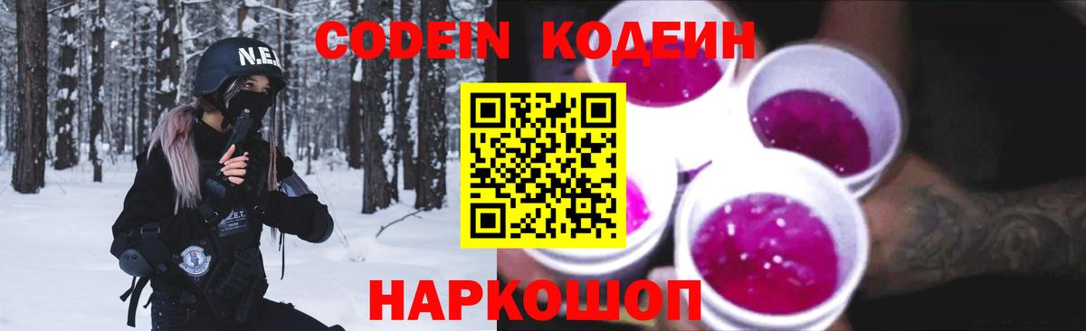 Борзя  Codein напиток Lean (лин)  Кодеиновый сироп Lean напиток Lean (лин)  Вход с VPN 
