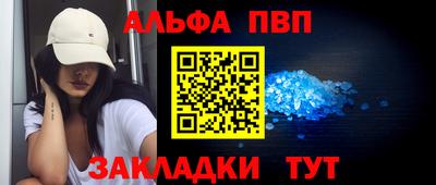 ALPHA-PVP Чапаевск