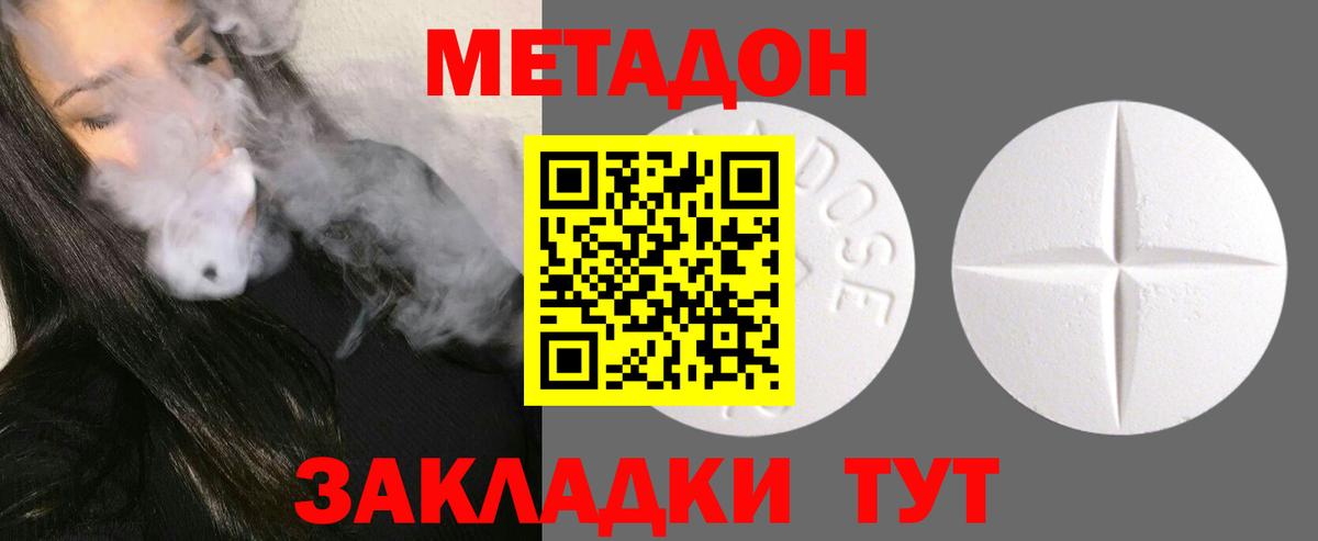 Метадон methadone  МЕТАДОН VHQ  Вход с VPN  Борзя 