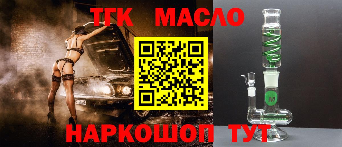 ТГК гашишное масло  Вход с VPN  Борзя  Дистиллят ТГК вейп 